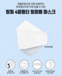 한국 정품 일월 4중 필터 일회용 마스크 9만장 STOCK - 라디오코리아