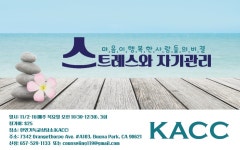 세미나- 스트레스와 자기관리 - 라디오코리아