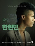 흑인 혼혈의 상처를 딛고..패션 모델로 당당하게 우뚝선 17세 한현민군..jpg - 라디오코리아