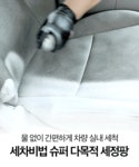 [아르고코퍼레이션] [살림고수] 세차비법 슈퍼 다목적 세정팡 차량용품... 세차용품 (주)엘레파츠 - 엘레파츠 [살림고수] 세차비법 슈퍼 다목적... 