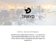 [트레이디] [경력무관] 2021 하반기 (iOS/Android) 앱개발 분야별 채용 공고 - 사람인