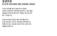 [로우로우]R EYE 180 ROUND HINGE 안경 50 Gray [W CONCEPT]