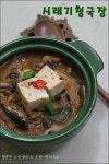 구수한 시래기가 들어가 더 맛난~ 시래기청국장찌개 - 딸에게#