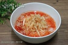 추억야식~ 김치말이국수 - 딸에게# / 김치말이국수 만드는법