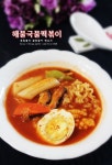 해물국물떡볶이