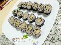 고추 참치 김밥 만들기