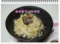 별미밥~콩나물 표고버섯밥