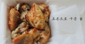나들이엔 오븐치킨이 갑~!!