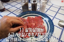 육즙가득한 살치살구이