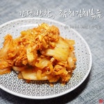 간단밑반찬 참치김치볶음