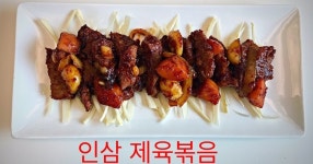 면역력 높이는 인삼요리인삼 제육볶음 !! 양념맛이 일품~^^ 면역력 높이는 인삼요리인삼 제육볶음 !! 양념맛이 일품~^^