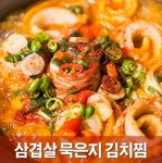 우리집 밥도둑 ! 초간단 삼겹살 묵은지 김치찜 !