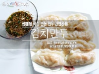 양념장 만들기와 간단 찐만두 찌기