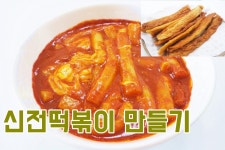 [간단 자취요리] 싱크로율 90% 신전 떡볶이 만들기 + 오뎅튀김