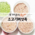 후기이유식 - 소고기버섯죽