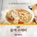 고소한 들깨 수제비