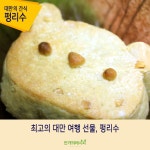 먹으러 어디까지 가봤니? 음식으로 떠나는 세계일주