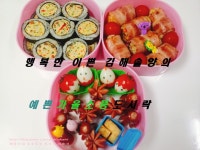 딸아이에 신나는 가을소풍 예쁜 도시락