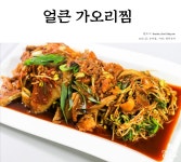 얼큰 가오리찜 정말 맛있어요~