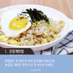 나도 프로 혼밥러? 초간단 혼밥 레시피 나도 프로 혼밥러? 초간단 혼밥 레시피 