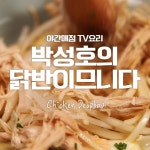 야간매점 히트메뉴☆ 3분완성 간단덮밥 닭반이므니다!