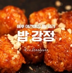 간식으로 딱이쟈나~야간매점 TV요리!밥강정★