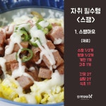 프로혼밥러 필독 레시피! 혼밥 레시피북 프로혼밥러 필독 레시피! 혼밥 레시피북 