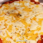 떡국떡 활용편!떠먹는 떡피자★