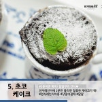 오븐없이 간편하게 뚝!딱! 노오븐 베이킹5