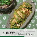 3월 제철 음식 7가지 (봄나물 편) 3월 제철 음식 7가지 (봄나물 편) 