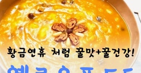 옐로우 푸드 5가지
