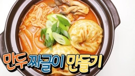 [간단 자취요리] 보글보글~ 만두 짜글이 만들기