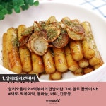 빨간 떡볶이는 이제 그만! 이색 떡볶이 간식 5가지