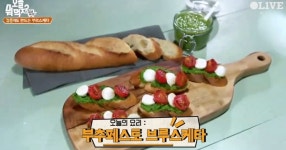 소문난 손맛 부추페스토 브루스케타 - 오늘 뭐먹지? 딜리버리 17회