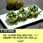 햇빛쨍쨍~ 내 피부를 사수해라! 자외선 차단에 좋은요리 best5