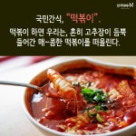 국민간식, 떡볶이! 원래는 빨간색이 아니었다?!?