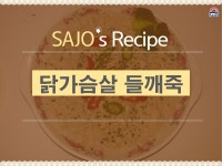 [건강] 닭.깨.죽으로 환절기 건강챙겨요♥