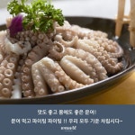 해산물이 반가운 10월 두번째! 피로는 굿바이♪ 문어편
