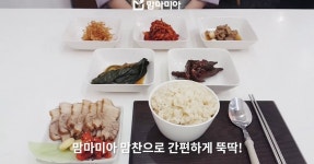 맘마미아 맘찬으로 5분 안에 밥상 차려보자!