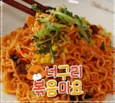 너구리볶음마요