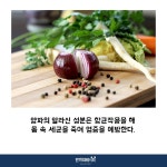 지긋지긋한 염증! 이젠 안녕~ 만성염증 줄이는 식품♬