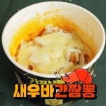 새우맛간짬뽕