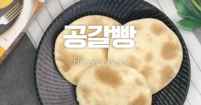 호떡 믹스로 만드는 추억의 길거리 간식, 공갈빵!