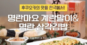 명란마요 덕후들 주목! 고소~하고 부드러운♥ 명란마요계란말이+삼각김밥
