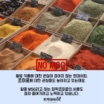 강력 추천★ 만개가 소개하는 천연 조미료!