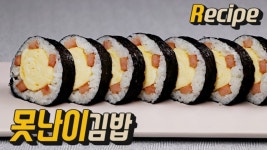 날도 덜 풀렸는데 나들이 고고? 못난이 김밥 만들기