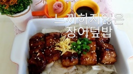 집에서도 즐기는 고퀄리티 비법공개 장어덮밥