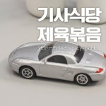 기사식당맛 고대로♥기사식당제육볶음 기사식당맛 고대로♥기사식당제육볶음 