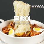 술을 부르는♥쫄뱅이