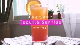 데킬라선라이즈 만들기/ simple is best! 일출을 마시는 한잔 어떠세요? Tequila sunrise/ 칵